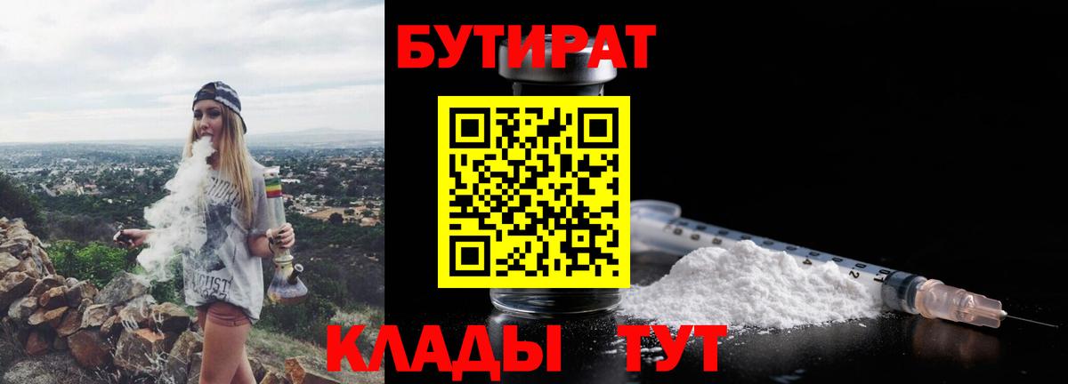 Усолье-Сибирское  БУТИРАТ Butirat  БУТИРАТ  Вход с VPN 