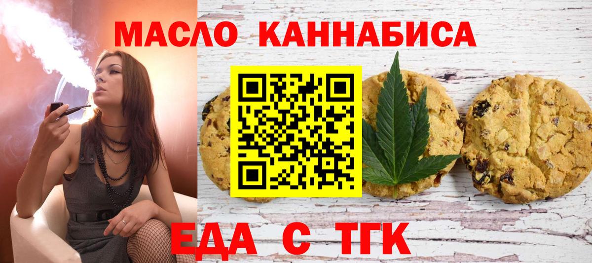 Еда ТГК марихуана  Вход с VPN  Усолье-Сибирское 