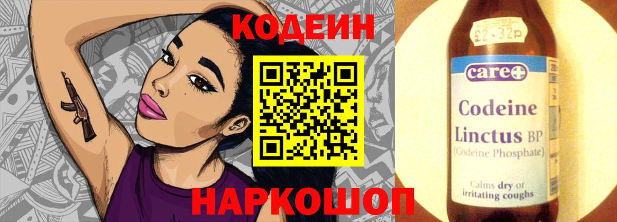 Codein Purple Drank Усолье-Сибирское