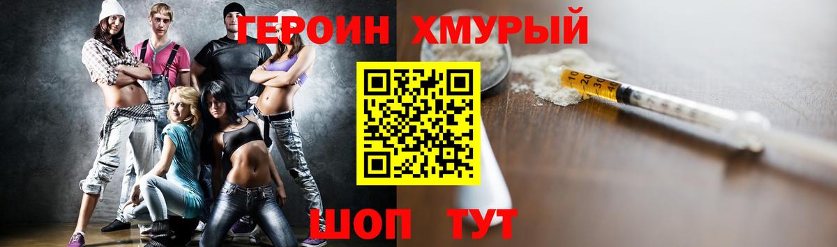ГЕРОИН Heroin Усолье-Сибирское